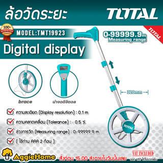 TOTAL ล้อวัดระยะ ดิจิตอล รุ่น TMT19923 (ใช้ถ่าน AAA 2 ก้อน) ขนาดล้อ 320 มม. เทปวัดระยะ เครื่องวัดระยะ