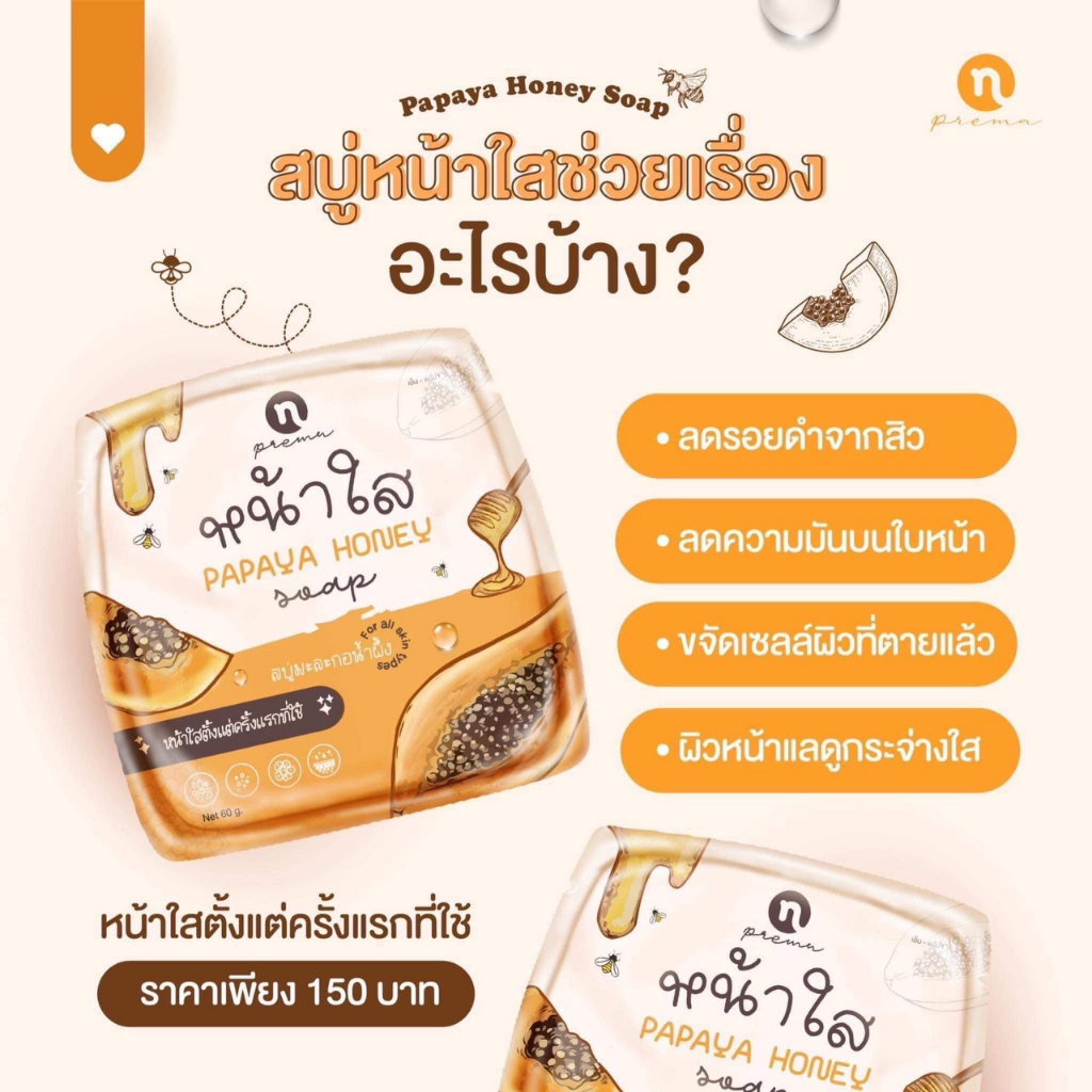 พร้อมส่ง-สบู่หน้าใส-n-prema-สบู่มะละกอ-ลดสิว-รอยดำรอยแดง-ลดเลือนฝ้า-กระ-ผลัดเซลล์ผิว-ผิวขาว-กระจ่างใส