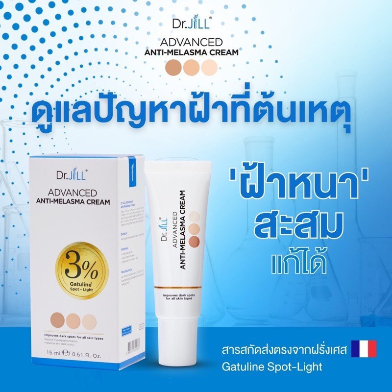 ของแท้-ส่งฟรี-dr-jill-advanced-anti-melasma-cream-ครีมทาฝ้า-ดร-จิล