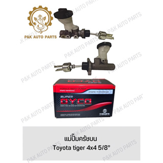 แม่ปั๊มครัชบน Toyota tiger 4x4 5/8”