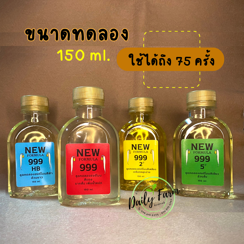 ฮอร์โมนปุ๋ยถั่วงอก-999-ขนาดทดลองเพาะ-150-ml-สูตรรากสั้น-เพิ่มน้ำหนักถั่วงอก-ลำต้นสวย-ลำต้นอวบอ้วน-พร้อมคู่มือวิธีการใช้