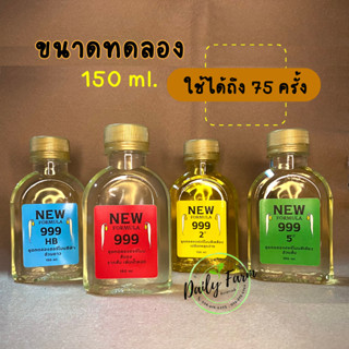 ฮอร์โมนปุ๋ยถั่วงอก 999 ขนาดทดลองเพาะ 150 ml. สูตรรากสั้น เพิ่มน้ำหนักถั่วงอก ลำต้นสวย ลำต้นอวบอ้วน พร้อมคู่มือวิธีการใช้