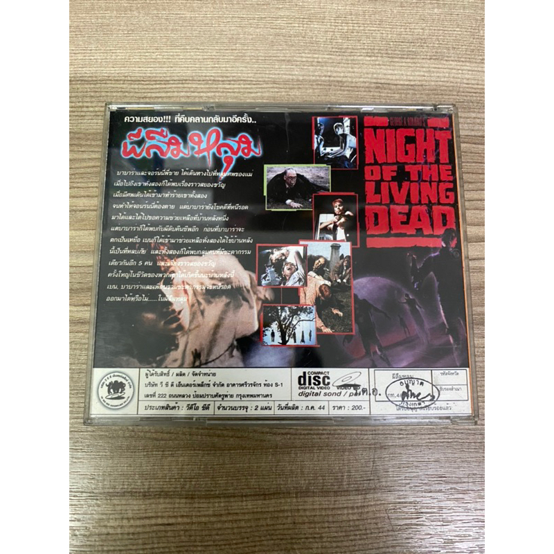 vcd-ผีลืมหลุม-night-of-the-living-dead