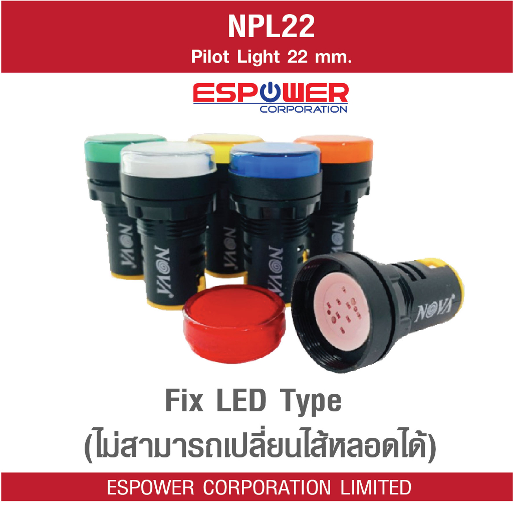 nova-pilot-light-indicator-fix-led-22mm-ไพล็อตไลท์-ไพล็อตแลมป์-ขนาด-22-มิลลิเมตร-ไม่สามารถเปลี่ยนไส้หลอดได้-ฝาเรียบ-npl