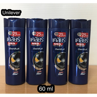 เคลียร์ MEN ดีพคลีนส์ 💯Anti-Dandruff Shampoo 60 ml‼️ขนาดพกพาง่ายต่อการเดินทาง‼️