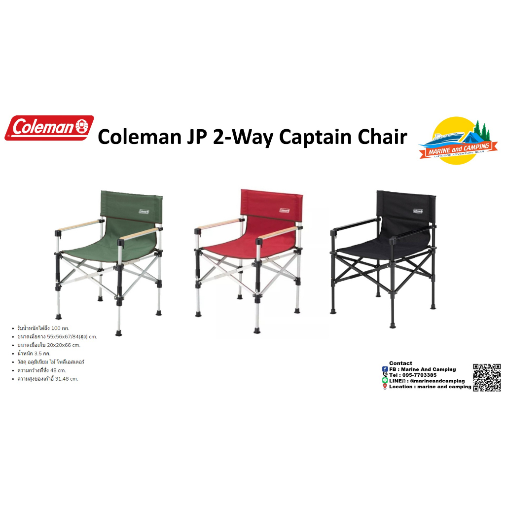 coleman-jp-2-way-captain-chair-เก้าอี้ปรับได้