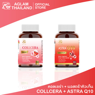 [1 แถม 1] : COLLCERA&ASTRA Q10 คอลเซร่า&แอสตร้าคิวเท็น ปรับผิวขาวกระจ่าวใส+ลดฝ้า กระ