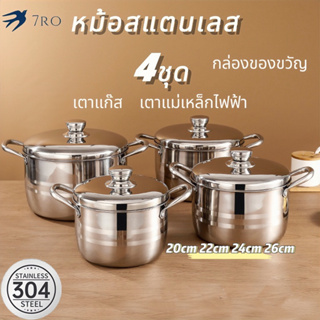 หม้อสแตนเลส4ใบ หม้อชุด มีฝาปิด หม้อแขก หม้อสองหู หม้อต้ม หม้อ หุง ต้ม พร้อมหูจับ ชุดหม้อ Cooking Pot 20cm 22cm 24cm 26cm