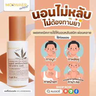 Deep sleep หมอแวร์ CBD massage Oil