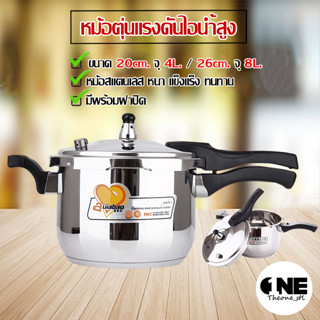 หม้อ หม้อต้มแรงดัน หม้อต้มแรงดัน หม้อต้มแรงดันสูง หม้อต้มความดันไอน้ำสูง (casserole) หม้อแรงดันสแตนเลสอย่างดี