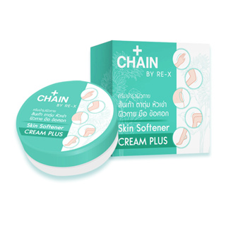 Chain By RE-X สกิน ซอฟเทนเนอร์ ครีม พลัส Skin Softener Cream Plus 20g.