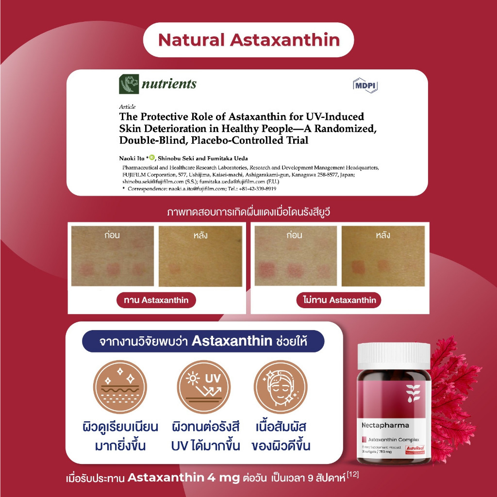 nectapharma-astaxanthin-coq10-เนคตาฟาร์มา-แอสตาแซนธิน-ต้านอนุมูลอิสระ-ชะลอวัย-ลดริ้วรอย-จุดด่างดำ-astaxanthin-6-mg