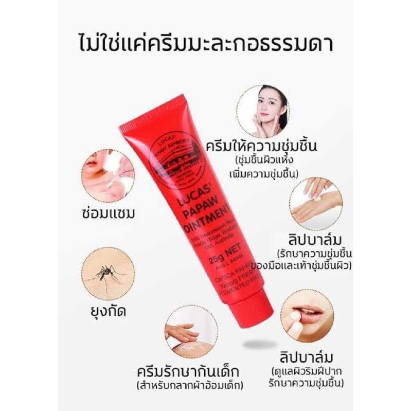 lucas-papaw-ointment-25g-ลูคัส-บาล์มสารพัดประโยชน์จากออสเตรเลีย