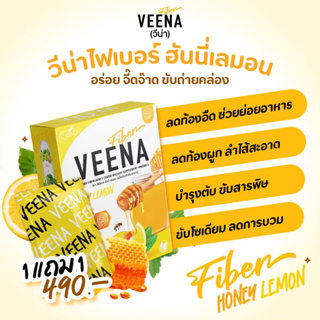 {1 แถม 1} วีน่าไฟเบอร์น้ำผึ้งมะนาว Veena Fiber กระตุ้นการขับถ่าย ขับโซเดียม