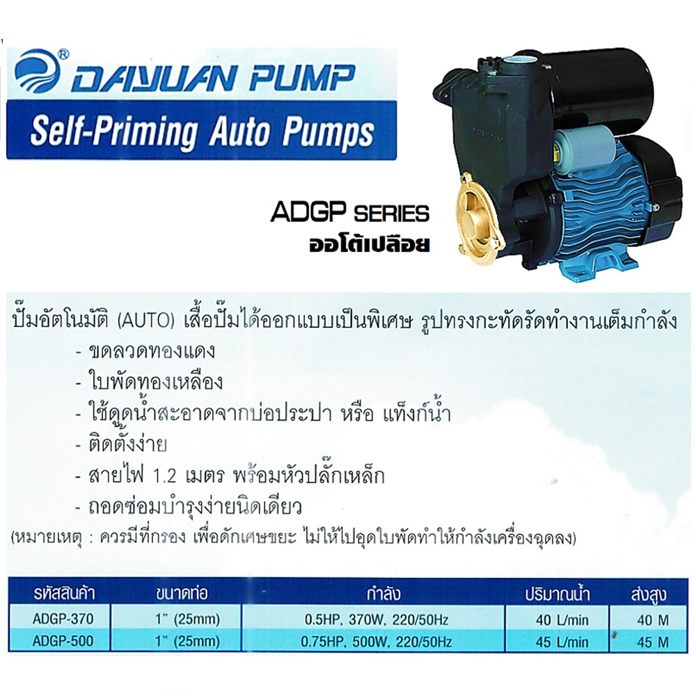 dayuan-ปั๊มน้ำอัตโนมัติ-รุ่น-adgp-370-แบบเปลือย-ปั๊มหอยโข่ง-ปั๊มออโต้-ปั๊มน้ำ-ปั้มน้ำ-ปั๊มหอยโข่ง