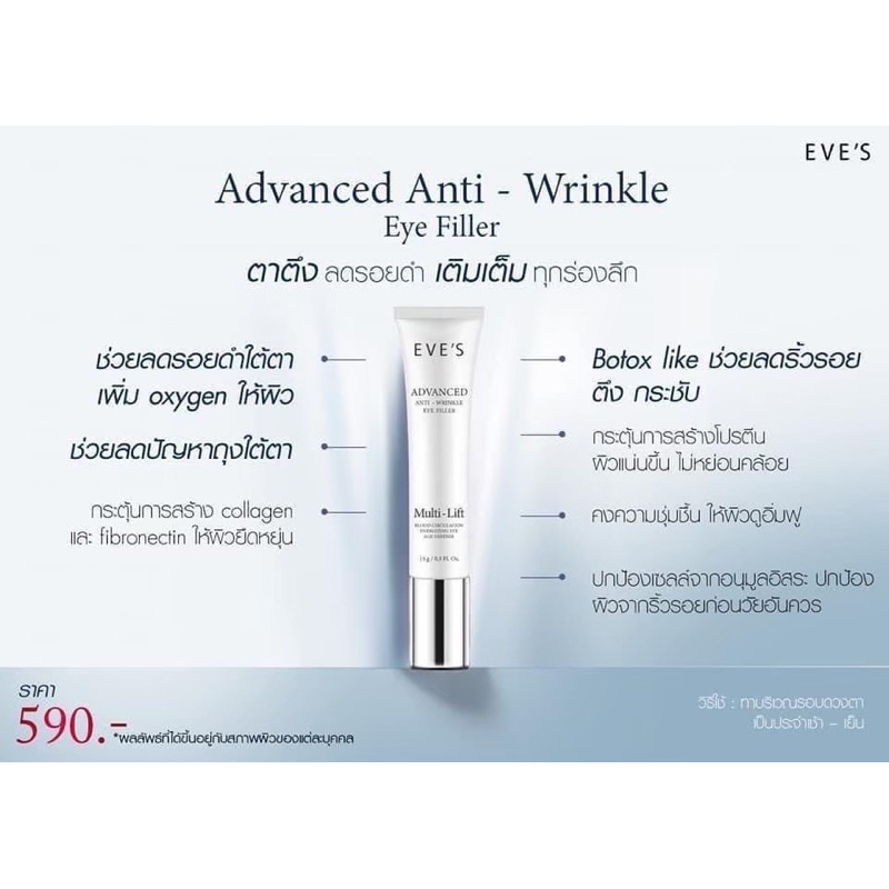 อายดรีมบำรุงใต้ตาadvancedanti-wrinkle