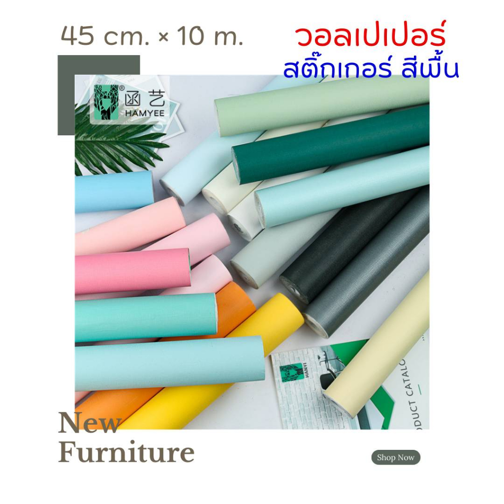 j1ulg-โค้ดลดเฉพาะร้าน-ถูกเว่อร์-วอลเปเปอร์-สีพื้น-กันน้ำ-กาวในตัว-เนื้อ-pvc-ขนาด-0-45-10-m