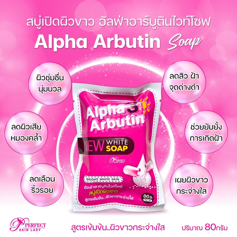 สบู่อัฟฟ่าอาร์บูตินไวท์โซฟ-ซองชมพูล้วน-80g