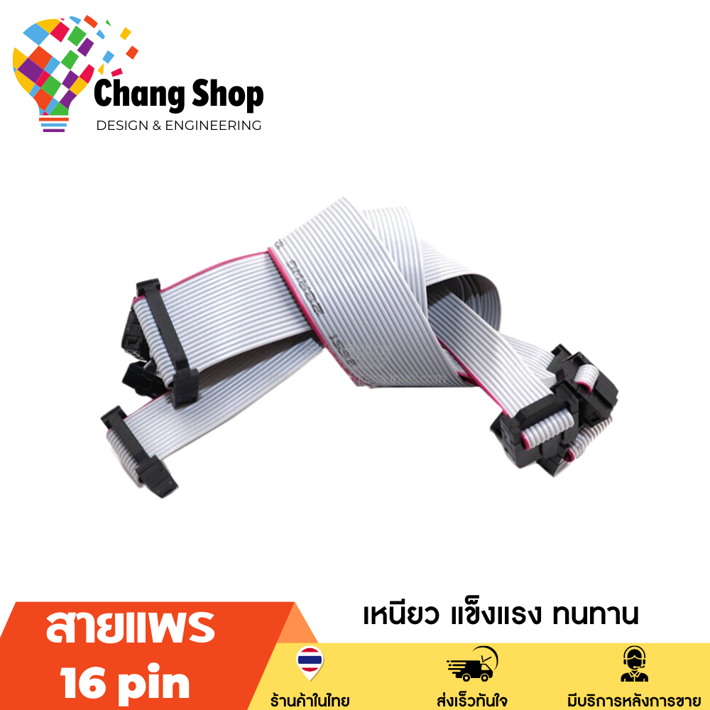 changshop-สายแพร-16-pin-ช่อง-สำหรับเชื่อมต่อแผ่นป้ายไฟวิ่ง-led-p10-p5-p4-สายไฟป้ายไฟ-สายแพรป้ายไฟวิ่ง-id