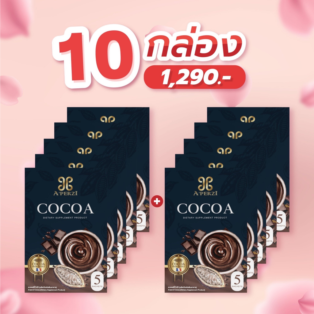 coco-โกโก้พรีเมียมนำเข้าจากประเทศฝรั่งเศส-ยกเซ็ต