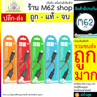 HOCO X94 สายชาร์จ USB CABLE รุ่น type-c to type-c / type-c to iOS / iOS / micro / type-c (260766T)