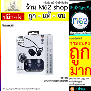 Remax RB-S13 หูฟังบลูทูธ Air Conduction หูฟังกีฬาไร้สาย พร้อมส่ง (280766TP)