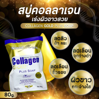 สบู่ คอลลาเจนโกลด์โซฟ ซอง 80g