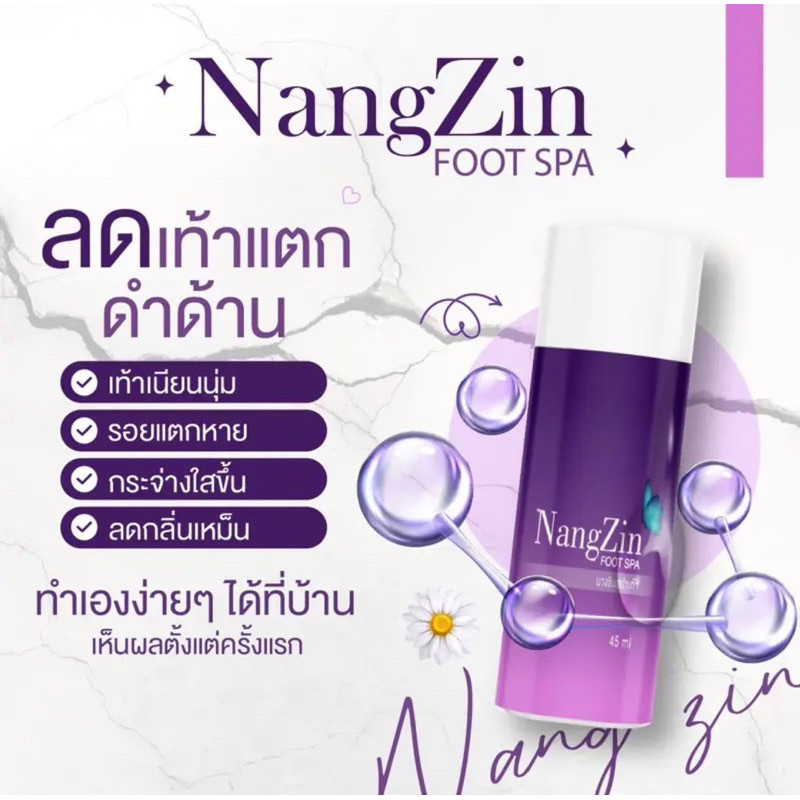 ลด100-150ในไลฟ์-ส่งฟรี-nangzin-foot-spa-นางซินสปาเท้า-ของแท้-ตัวดังtiktok-ส้นเท้าแตก-เห็นผลตั้งแต่ครั้งแรก