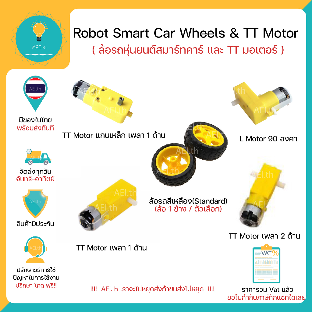 ล้อรถหุ่นยนต์-และ-มอเตอร์เกียรสำหรับ-smart-robot-car-tt-motor-มอเตอร์เหลือง-มอเตอร์-3-6vdc-5vdc-พร้อมส่งทันที