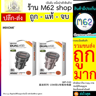 หัวชาร์จในรถ Wekome รุ่น WP-C43 ที่ชาร์จ 2 พอร์ต USB หัวชาร์จขากลมสำหรับชาร์จมือถือในรถยนต์ (20766TP)