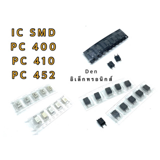 IC PC400 PC410 PC452 SMD แปะปริ้น สินค้าพร้อมส่งออกบิลได้ (ราคาต่อ1ตัว)