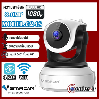 ภาพขนาดย่อของภาพหน้าปกสินค้าNEW IP Camera Vstarcam กล้องวงจรปิด รุ่น C24S ใหม่ล่าสุด ความละเอียด 3.0MP H.264 จากร้าน center_it บน Shopee