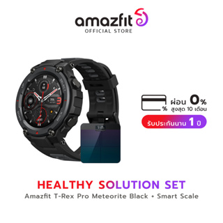[Healthy Solution Set] Amazfit T-Rex Pro แถมฟรี! Smart Scale | Smartwatch นาฬิกาอัจฉริยะ  สมาร์ทวอช มี GPS แบตอึด 18 วัน กันน้ำ 100 เมตร ประกัน 1 ปี ผ่อน0%