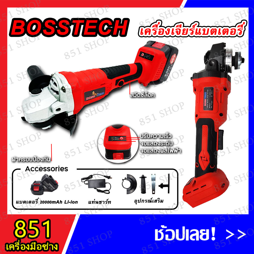 new-bosstech-เครื่องเจียร์แบตเตอรี่-ขนาด-4-นิ้ว-แบตเตอรี่-2-ก้อน-พร้อมแท่นชาร์ท-อุปกรณ์เสริม-เครื่องเจียร์