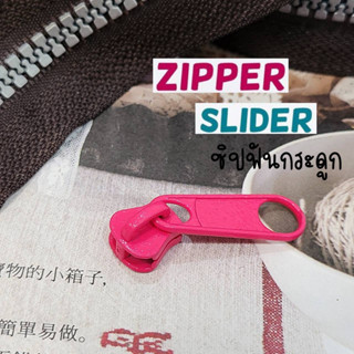 #5 หัวซิป หัวซิปฟันกระดูก สีแดง zip ซิปกระดูก เบอร์ 5 จำนวน 1 ชิ้น สีชมพู