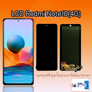 หน้าจอRedmi Note10(4G),Redmi Note10s LCD Redmi Note10 4G หน้าจอเรดมีโน๊ต10 (4G) สินค้าพร้อมส่ง อะไหล่มือถือ หน้าจอมือถือ