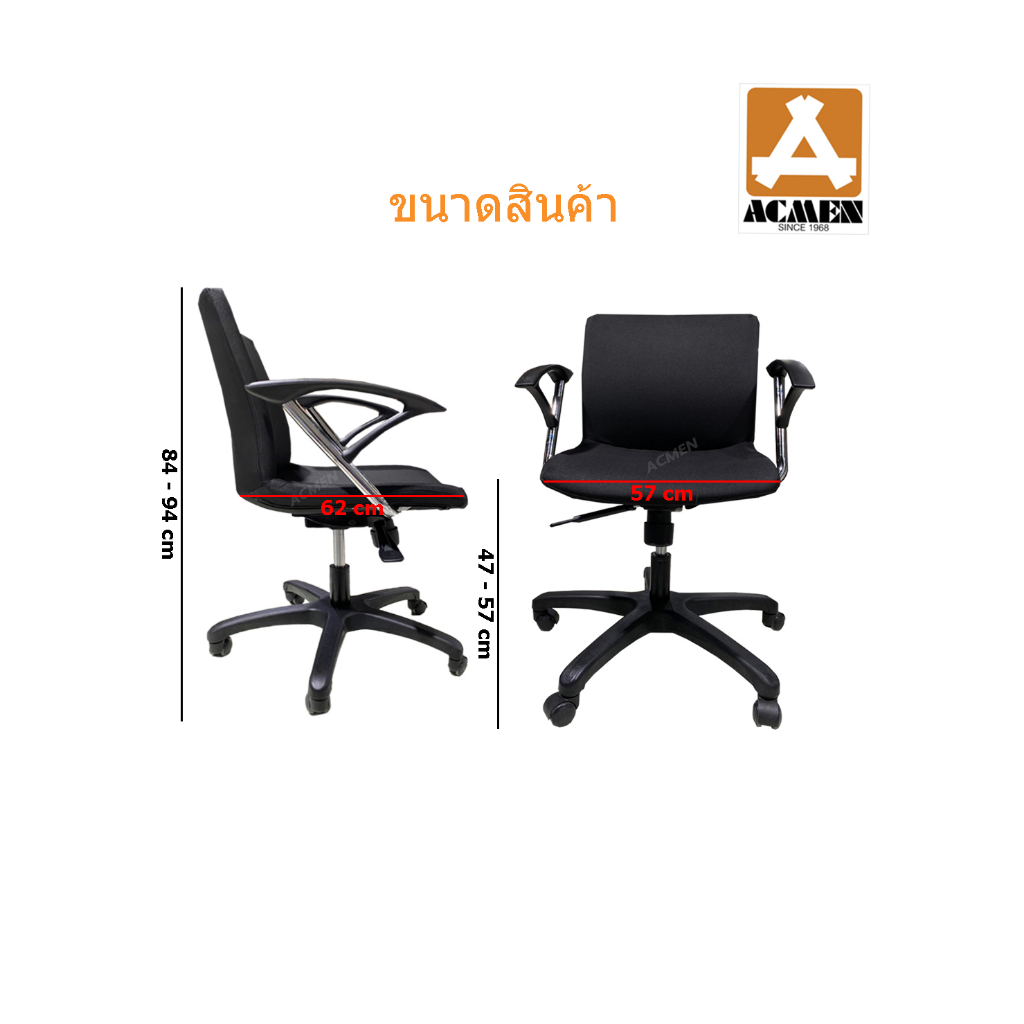 acmen-เก้าอี้สำนักงาน-เก้าอี้ออฟฟิศ-ปรับสูงต่ำได้-office-chair