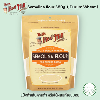Bobs red mill semolina flour 680g. Durum wheat แป้งทำเส้นพาสต้า สีเหลืองอ่อน คุณภาพจากอเมริกา Pasta