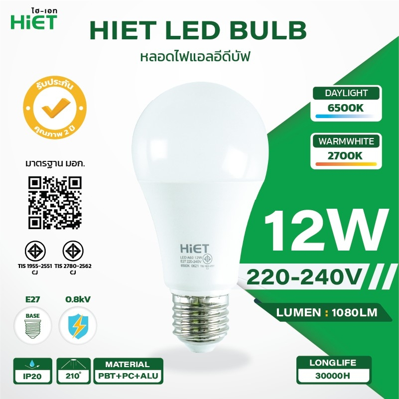 hiet-หลอดไฟ-led-bulb-ขนาด5w-7w-9w-12w-แสงขาว-6500k-แสงวอร์ม-3000k-แอลอีดี