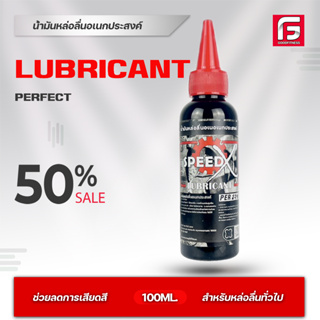 น้ำมันหล่อลื่นอเนกประสงค์100 ml หล่อลื่นแบริ่งสเก็ตบอร์ด น้ำมันหล่อลื่นสเก็ตบอร์ดน้ำมันแบริ่ง หล่อลื่นโซ๋/บานพับประตู