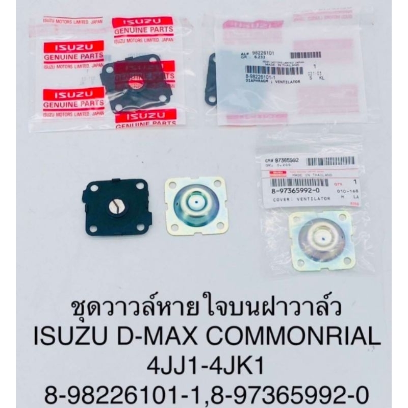 แท้-ผ้าปั้มโซล่า-ชุดวาล์วหายใจ-บนฝาวาล์ว-isuzu-dmax-commonrial-4jj1-4jk1-1ชุดมี2ตัว