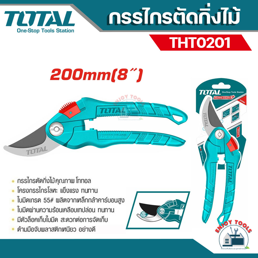 total-กรรไกรตัดกิ่งไม้-ขนาด-8-นิ้ว-รุ่น-tht0201-กรรไกรตัดกิ่ง-pruning-shears