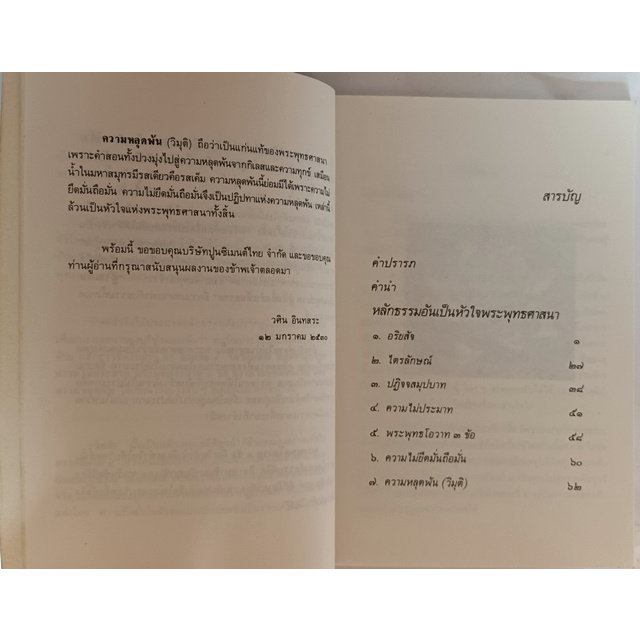 หลักธรรมอันเป็นหัวใจพระพุทธศาสนา-หนังสือหายากมาก