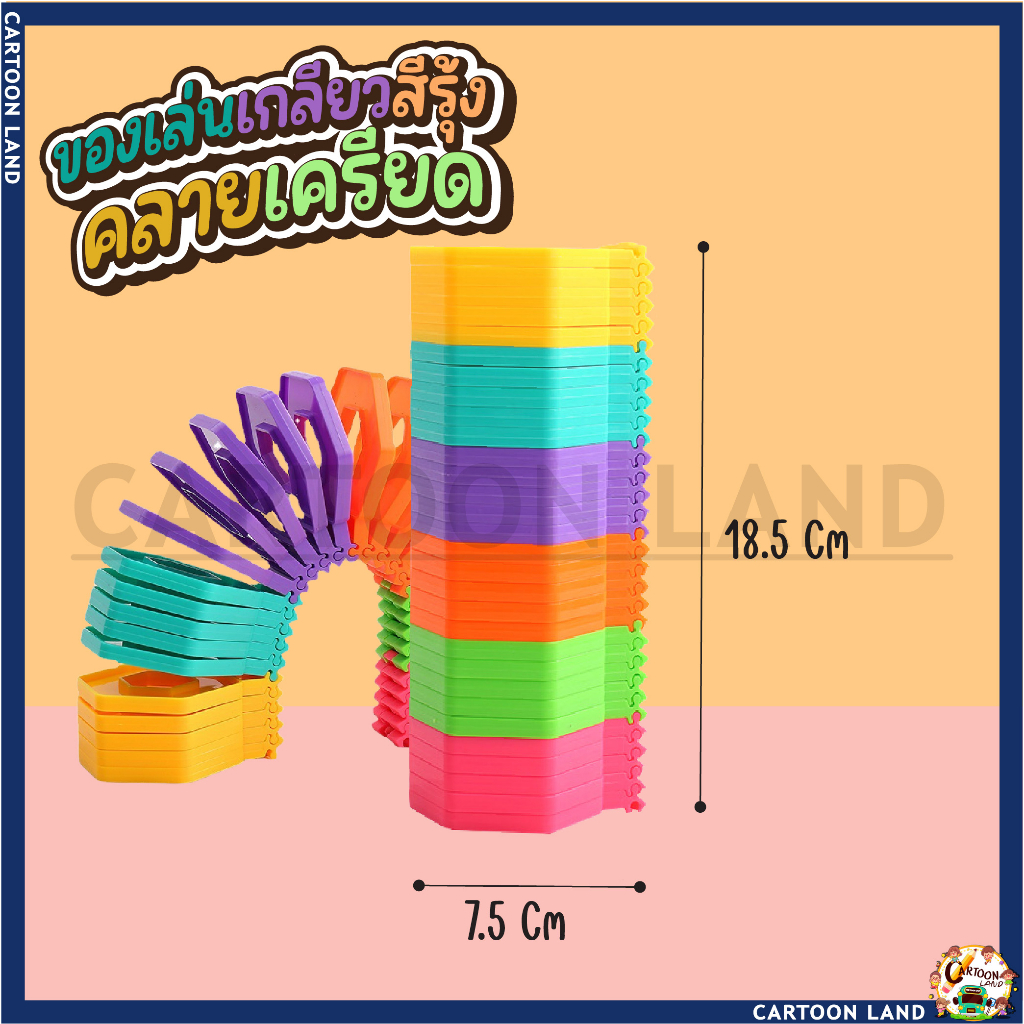 ของเล่นคลายเครียด-สีรุ้ง-ของเล่นบิดเกลียว-fidget-loop-เรียนรู้เรื่องสี-พัฒนากล้ามเนื้อมือ