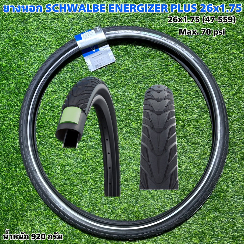 ยางนอก-schwalbe-energizer-plus-26x1-75