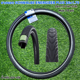 ยางนอก SCHWALBE ENERGIZER PLUS 26x1.75