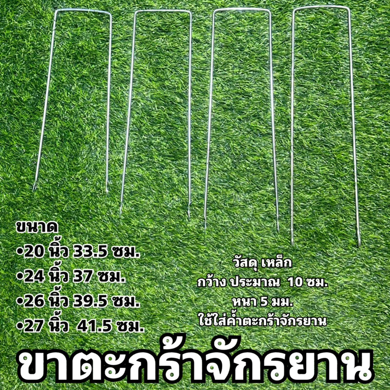 ขาตะกร้าจักรยาน-มี-4-ขนาด