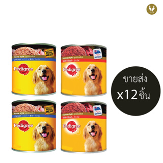 (ขายส่ง12ชิ้น) Pedigree อาหารเปียสุนัขเพดดิกรี อาหารสุนัขกระป๋อง 400g