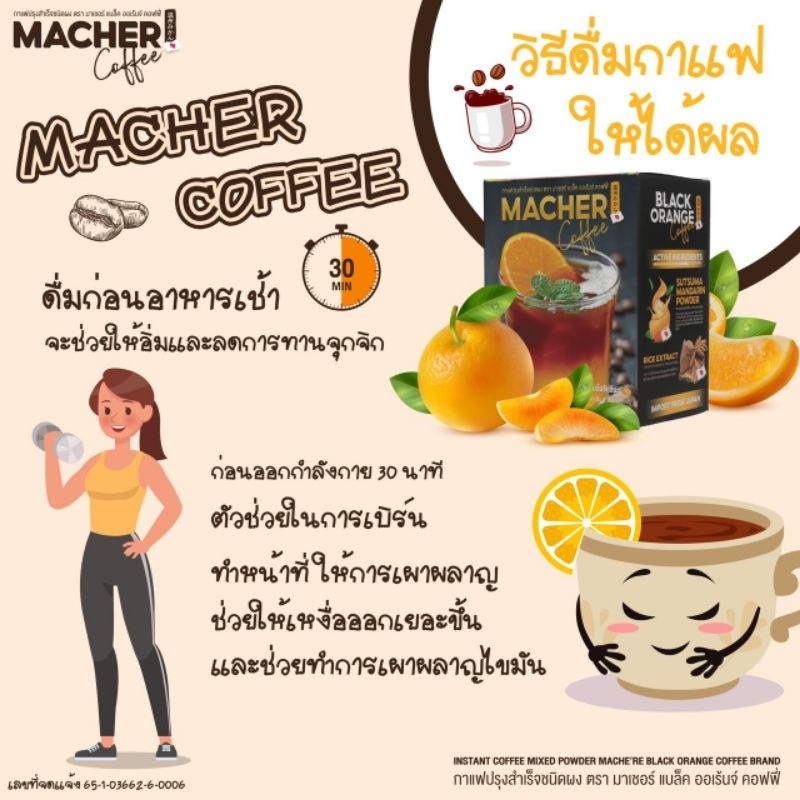 ส่งฟรี-โปรจุก-ๆ-5-แถม-5-รับกาแฟส้ม-9-กล่อง-กระเป๋า-1-ใบ-มูลค่า-1290-บาท-macher-coffee-กาแฟรสชาติใหม่ของคนรักสุขภาพ