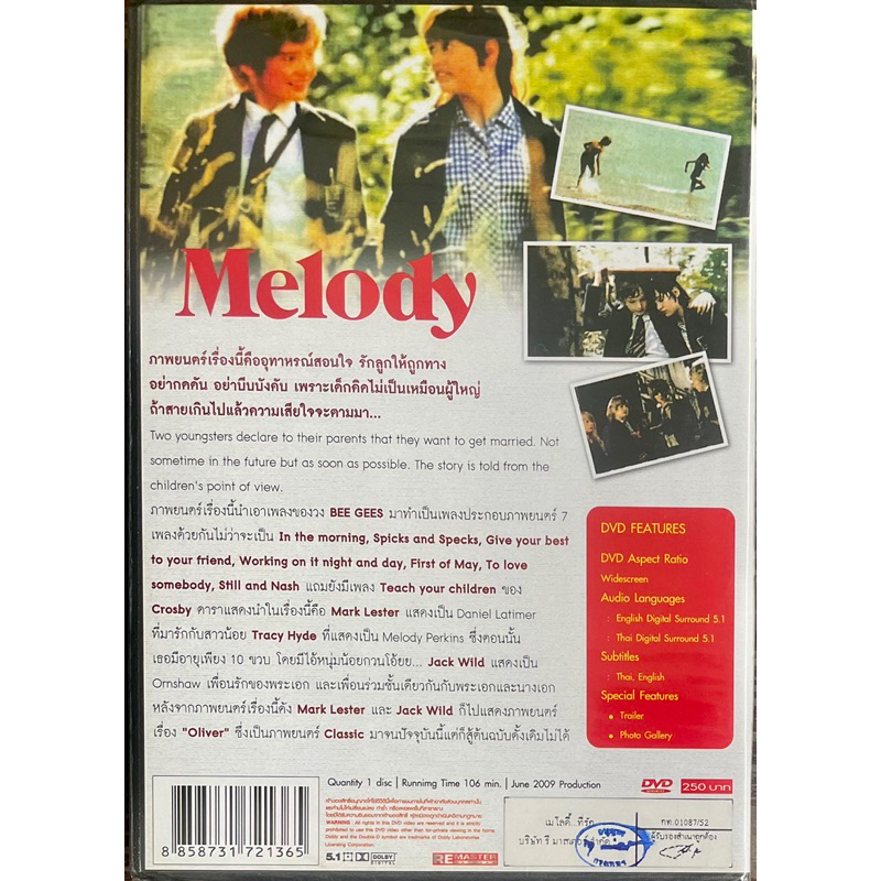 melody-1971-dvd-เมโลดี้-ที่รัก-ดีวีดี